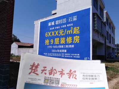 黄石市乡镇墙体广告施工2023已更新 乡野空间中的品牌突围策略与实践